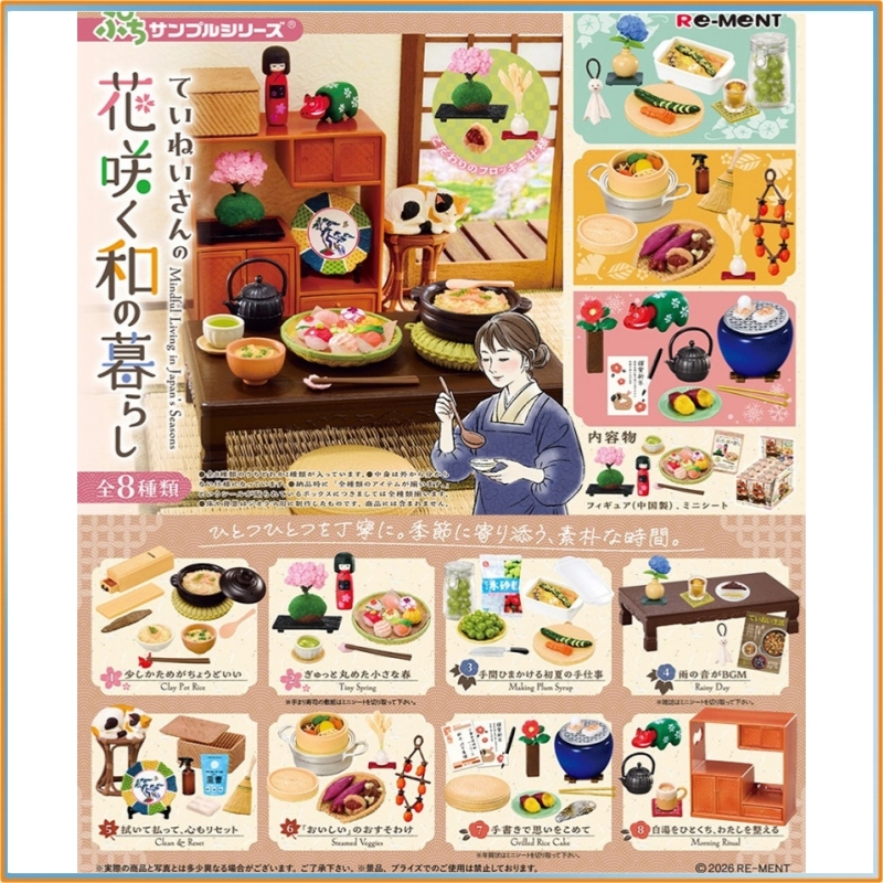 Japanese Lifestyle Items - Re-Ment Puchi Sample Series Careful Blooming: